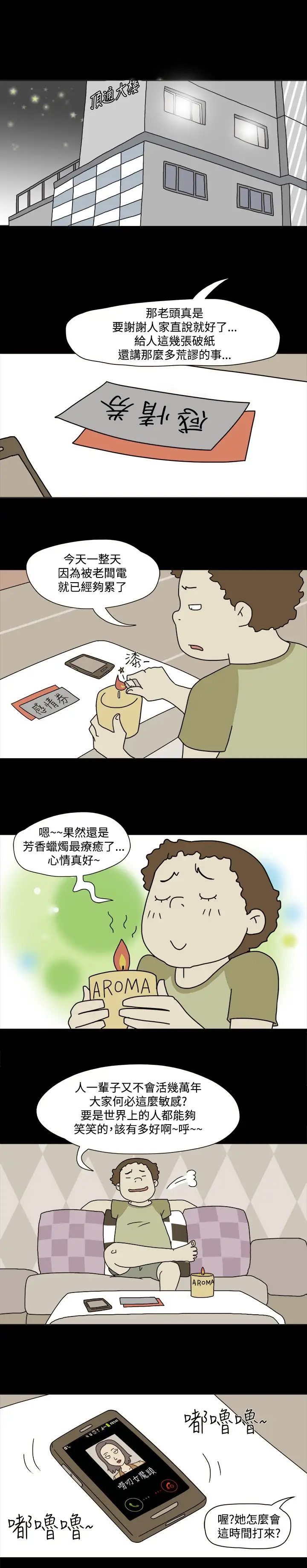 奇奇妙妙第38话感情卷2