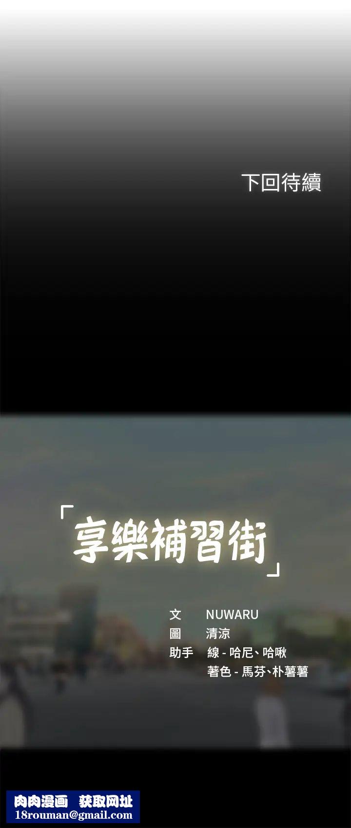 享乐补习街第48话-被开发的延珠