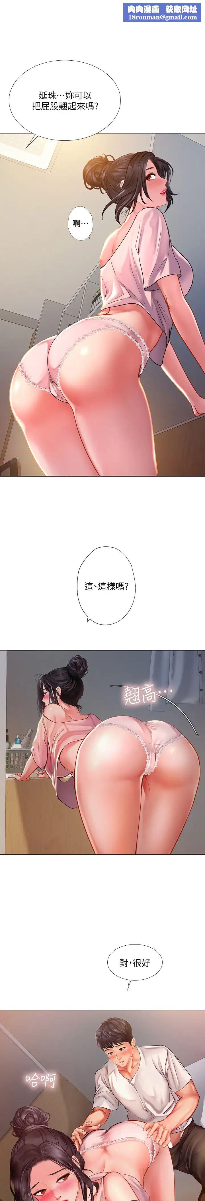 享乐补习街第49话-你可以快点放进来吗?