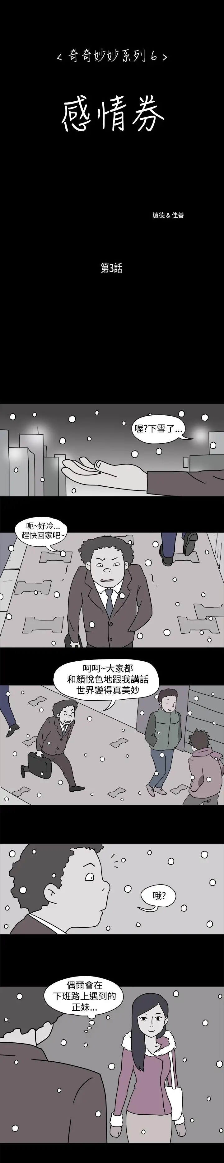奇奇妙妙第39话感情卷3