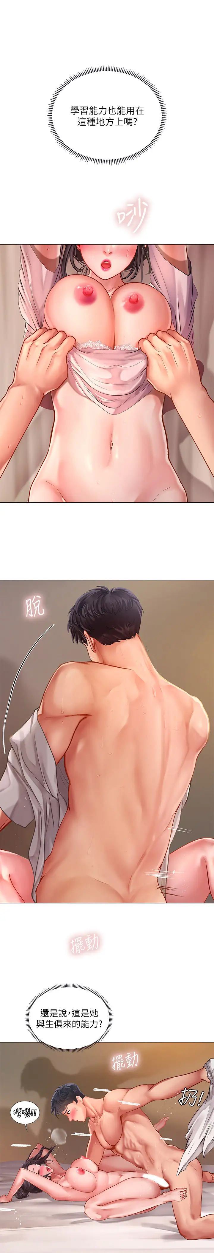 享乐补习街第50话-响彻考试院的呻吟声