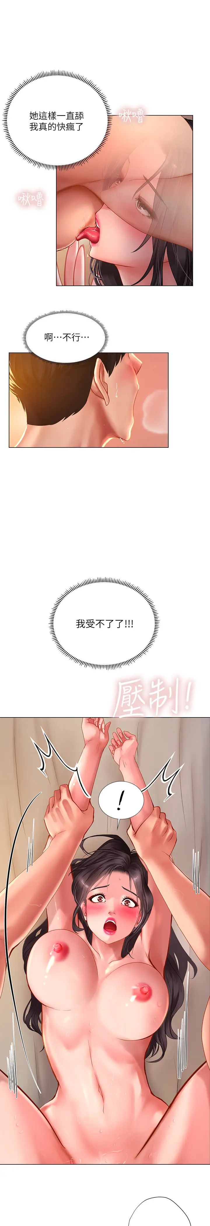 享乐补习街第51话-达到顶峰的打炮会