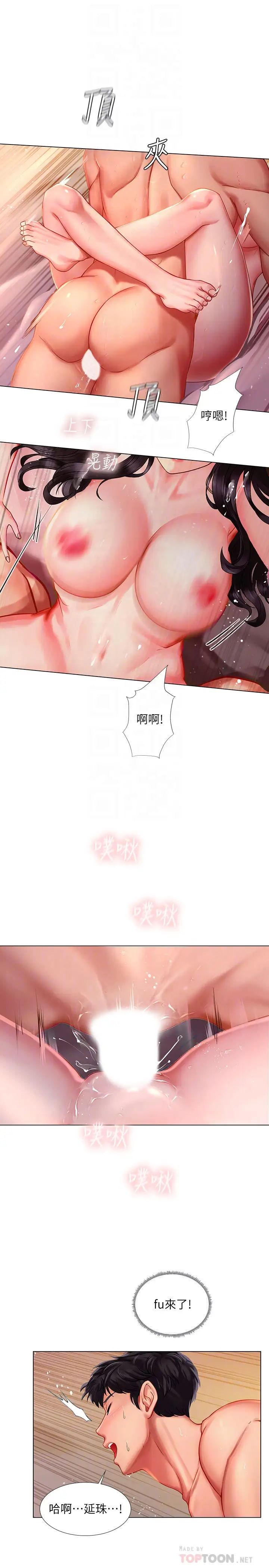 享樂補習街第51話-達到頂峰的打炮會