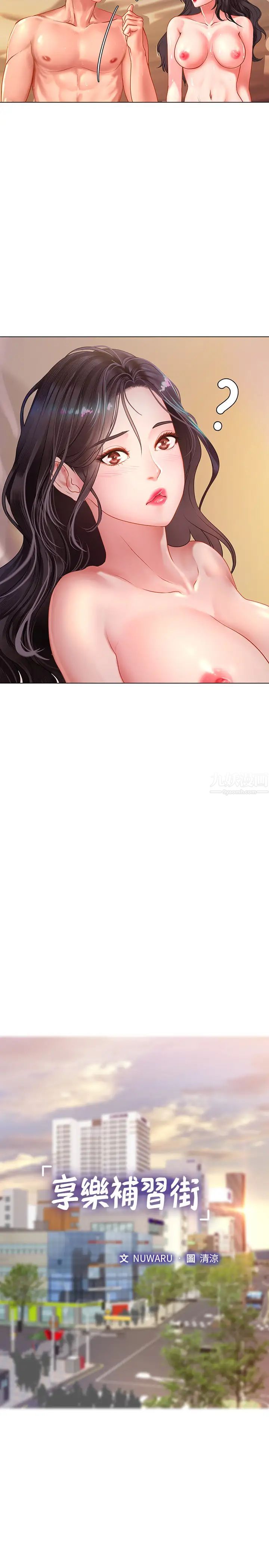 享乐补习街第51话-达到顶峰的打炮会