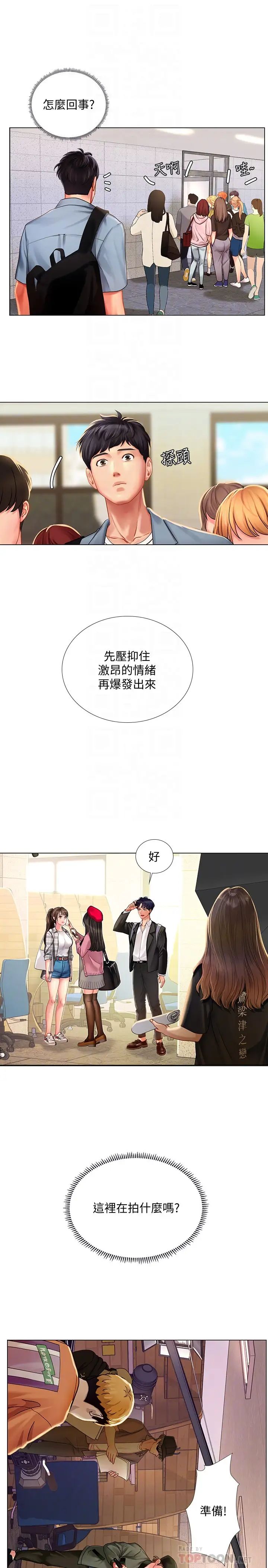 享乐补习街第51话-达到顶峰的打炮会