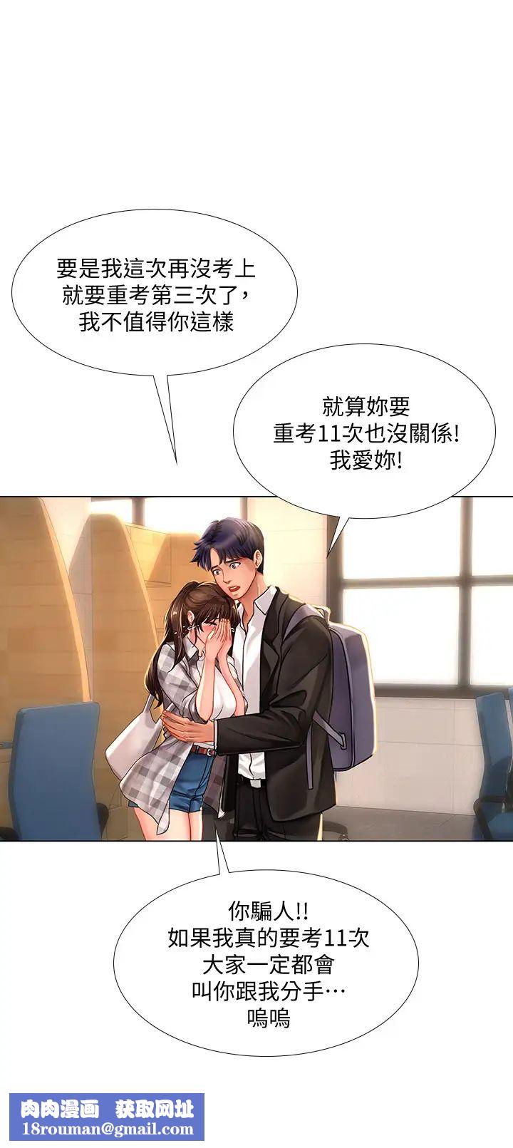 享乐补习街第51话-达到顶峰的打炮会