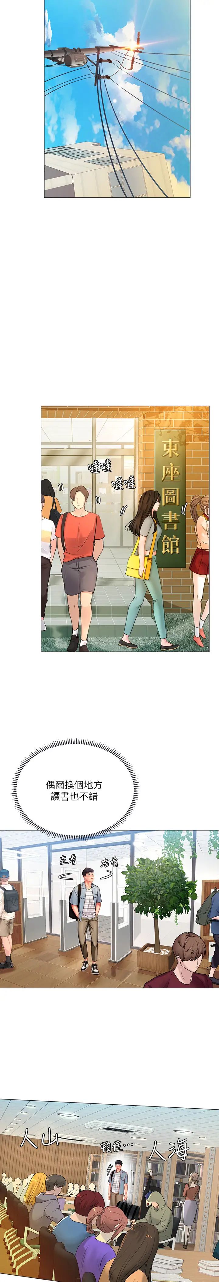 享乐补习街第51话-达到顶峰的打炮会