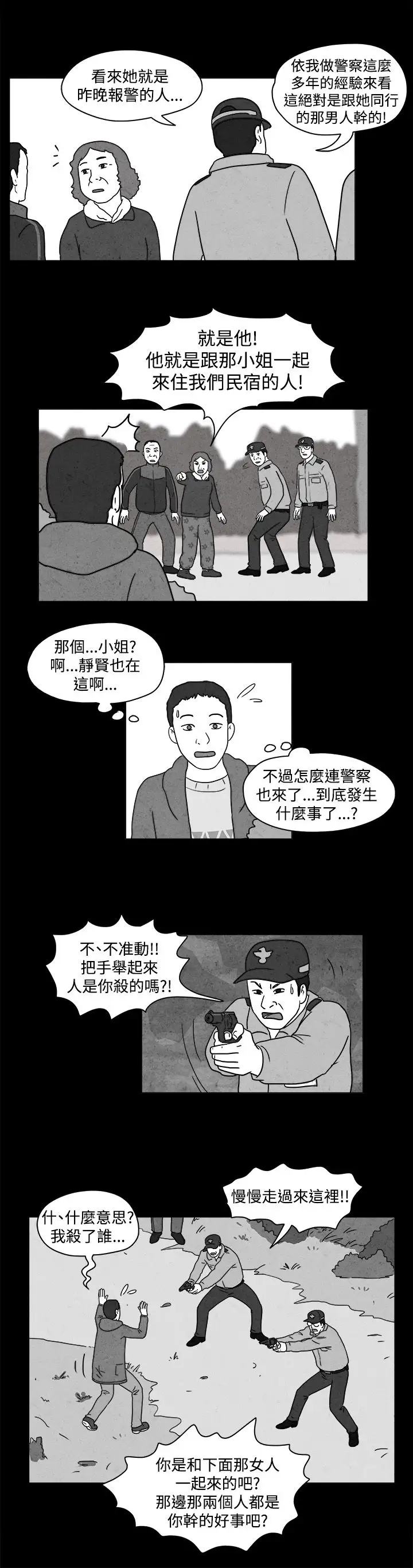 奇奇妙妙第46话报警4