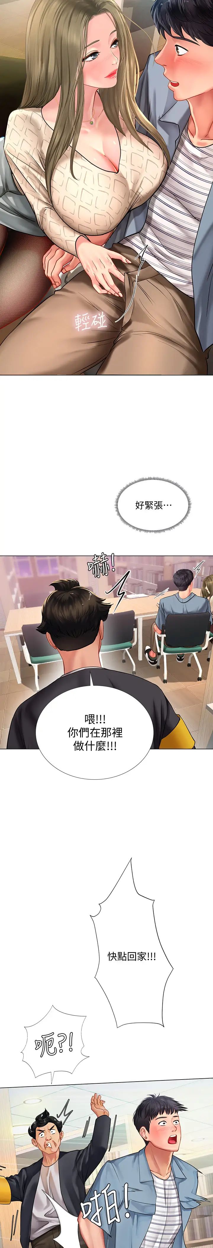 享乐补习街第52话-你跟延珠…做了吗?