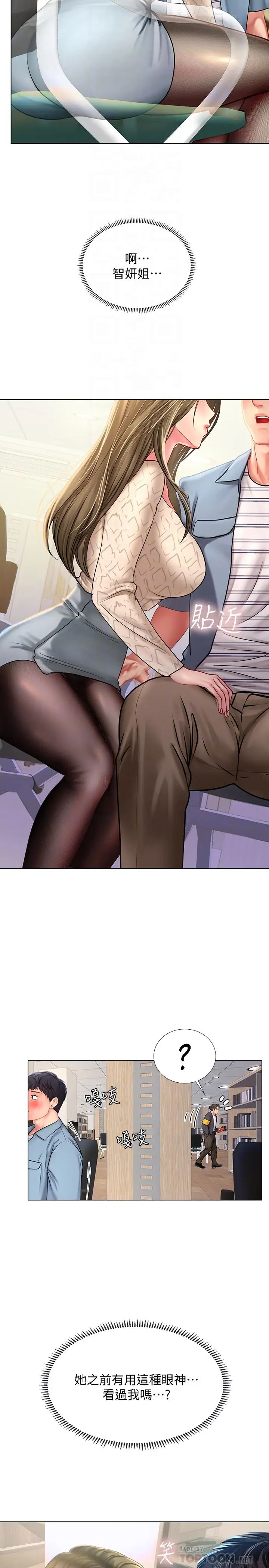 享乐补习街第52话-你跟延珠…做了吗?