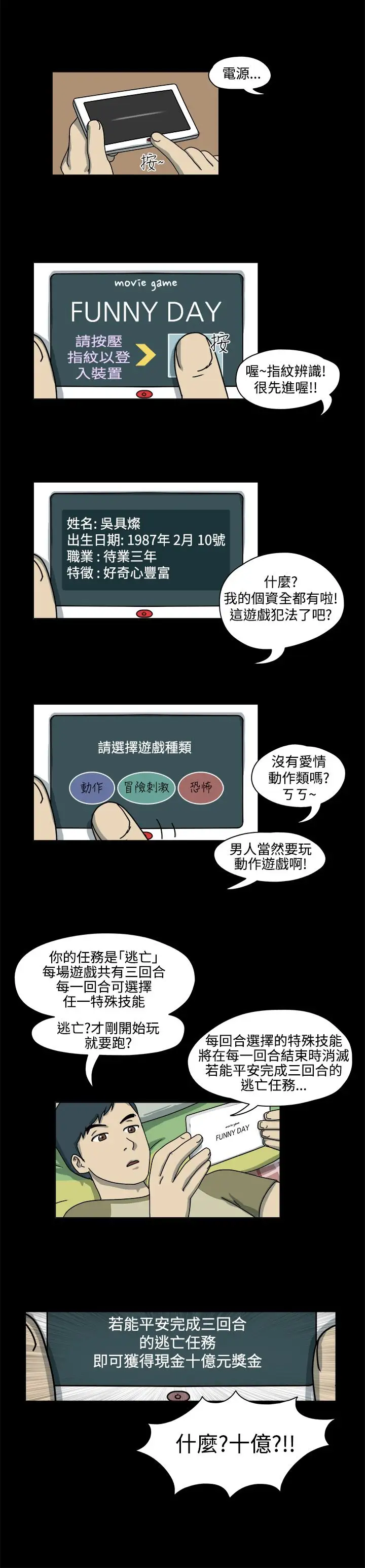 奇奇妙妙第47话有趣的一天1