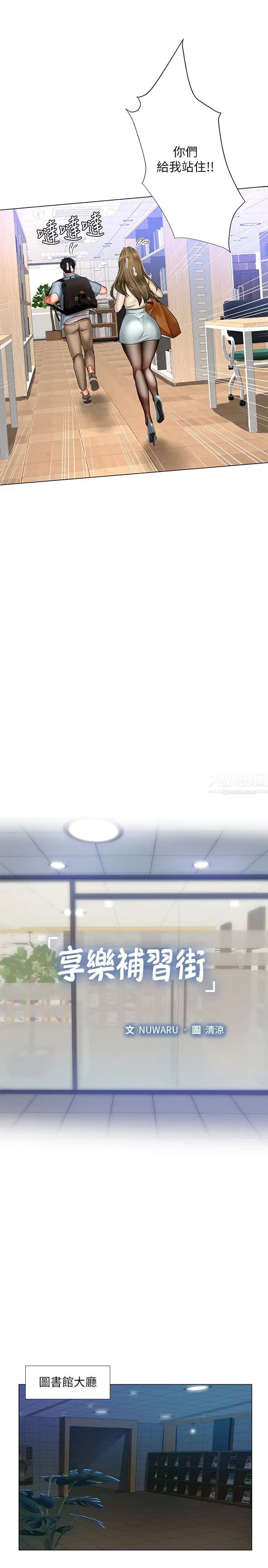 享乐补习街第52话-你跟延珠…做了吗?