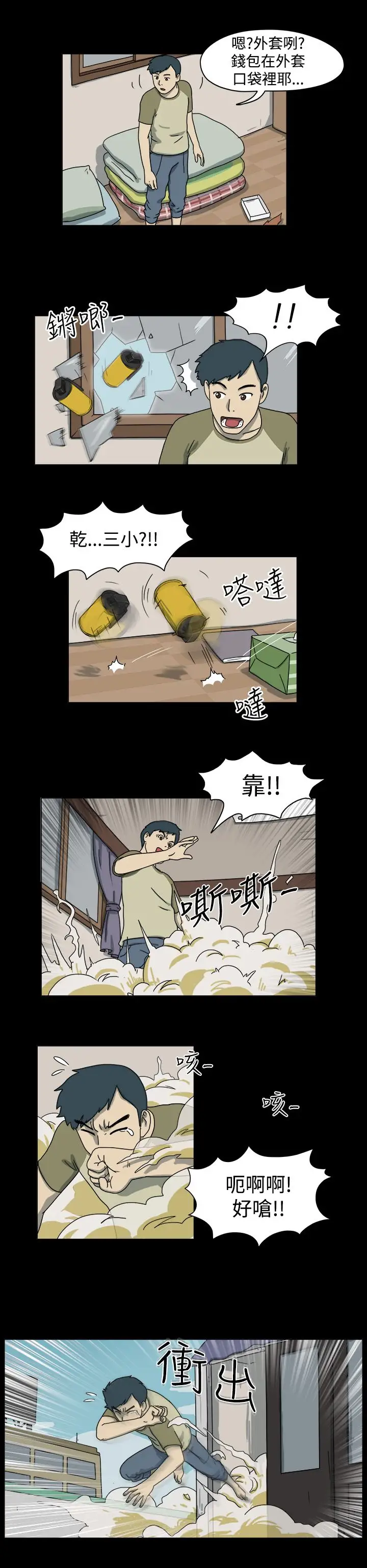 奇奇妙妙第47话有趣的一天1