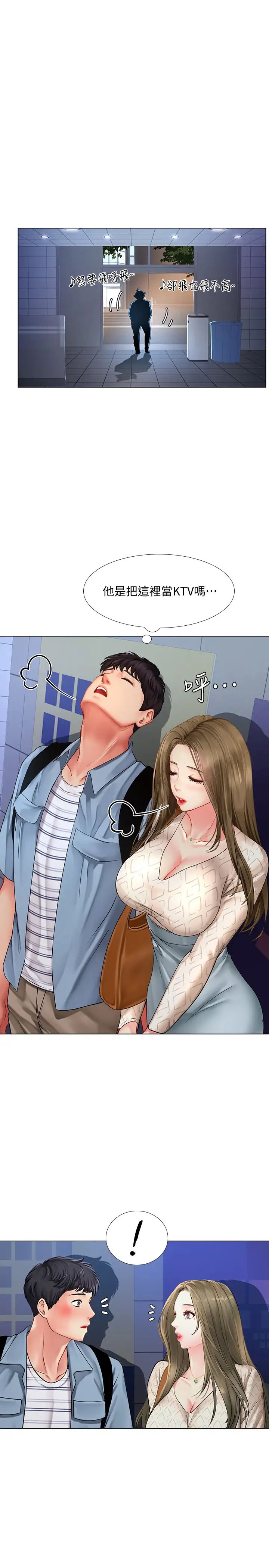 享乐补习街第52话-你跟延珠…做了吗?