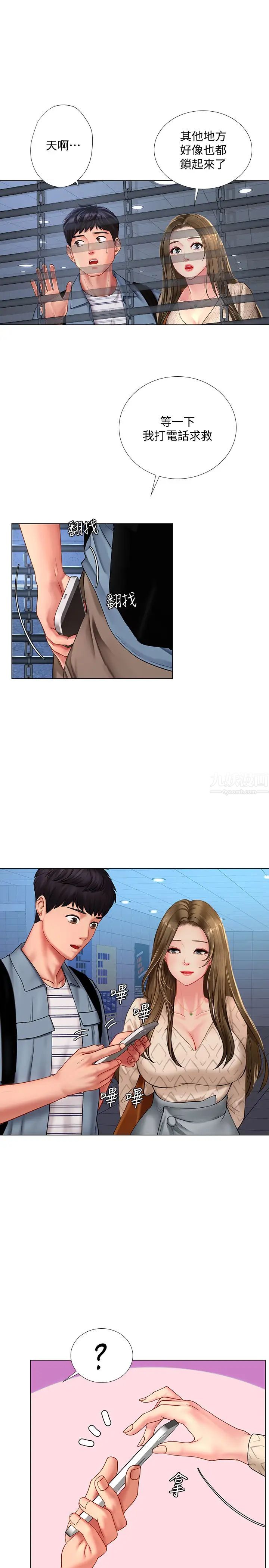 享乐补习街第52话-你跟延珠…做了吗?