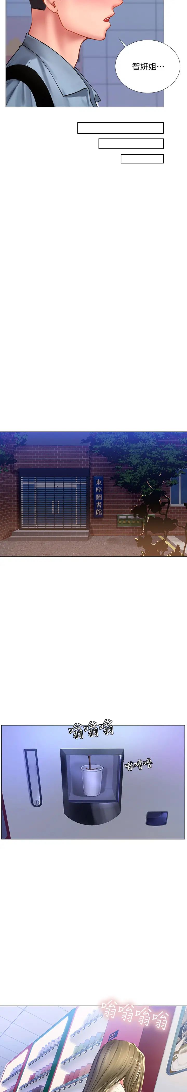 享樂補習街第52話-你跟延珠…做了嗎?