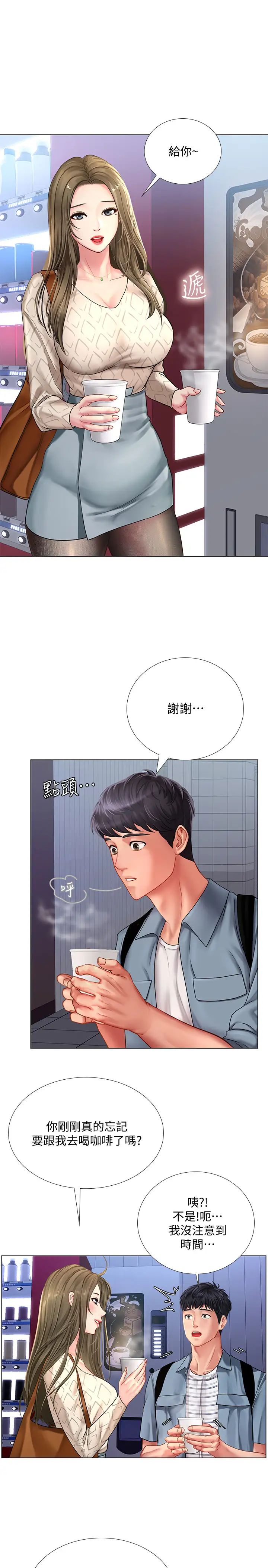 享乐补习街第52话-你跟延珠…做了吗?