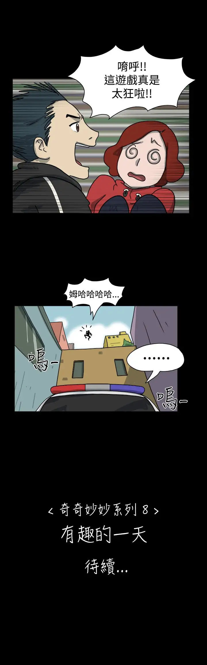 奇奇妙妙第49话有趣的一天3