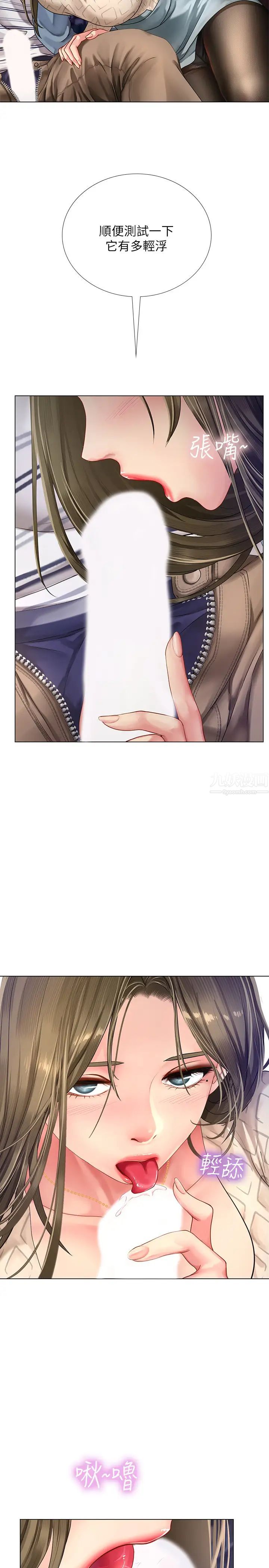 享樂補習街第53話-說實話就讓你放進來