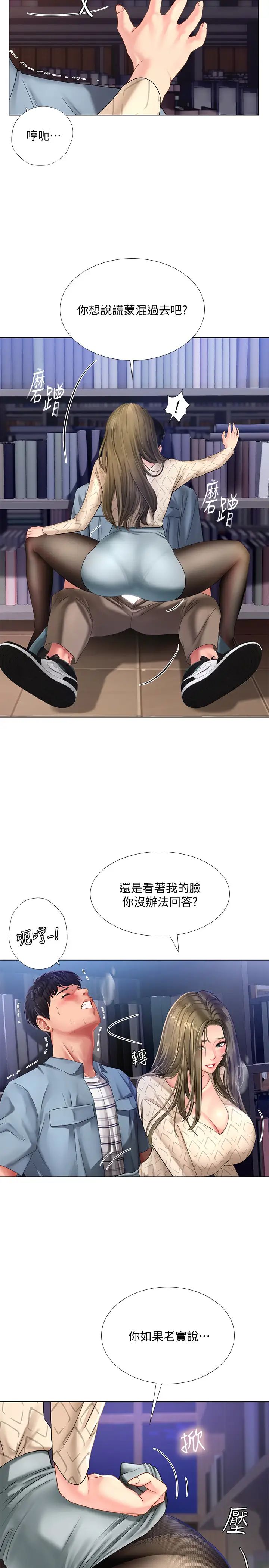 享乐补习街第53话-说实话就让你放进来