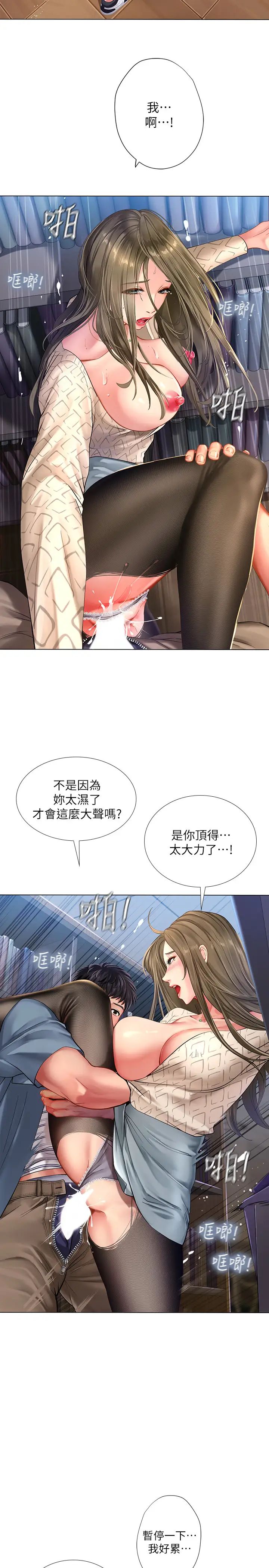 享樂補習街第54話-喚醒淫慾的開關