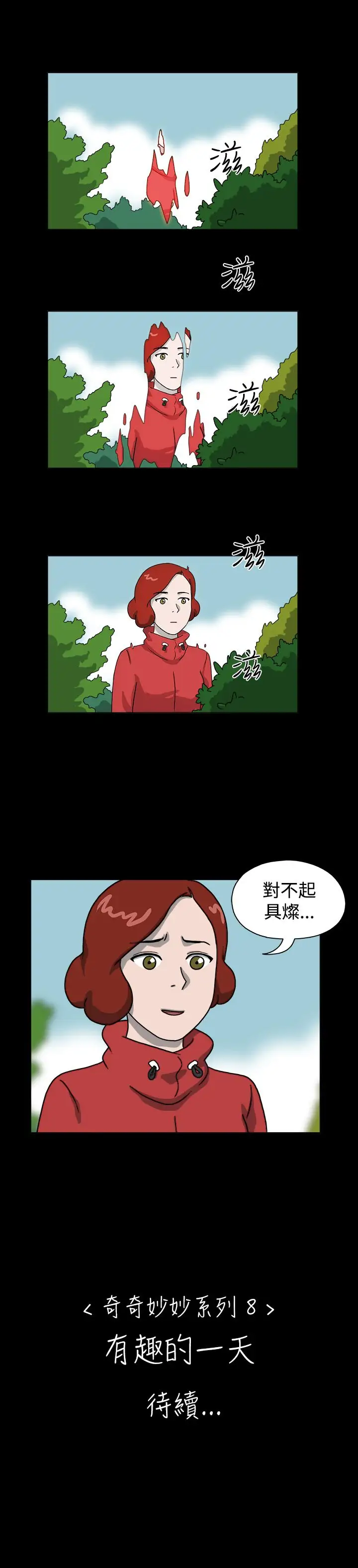 奇奇妙妙第53话有趣的一天7