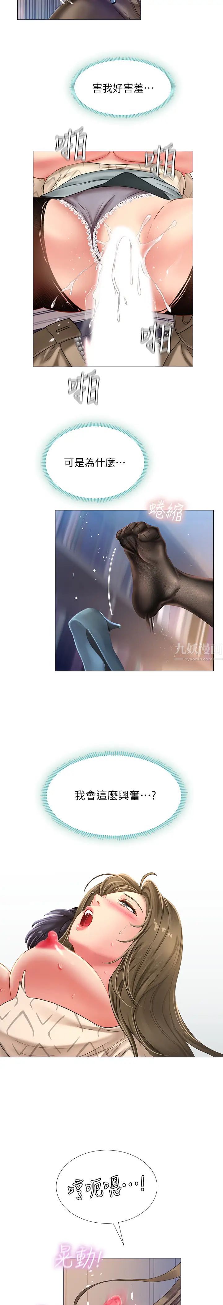 享樂補習街第54話-喚醒淫慾的開關