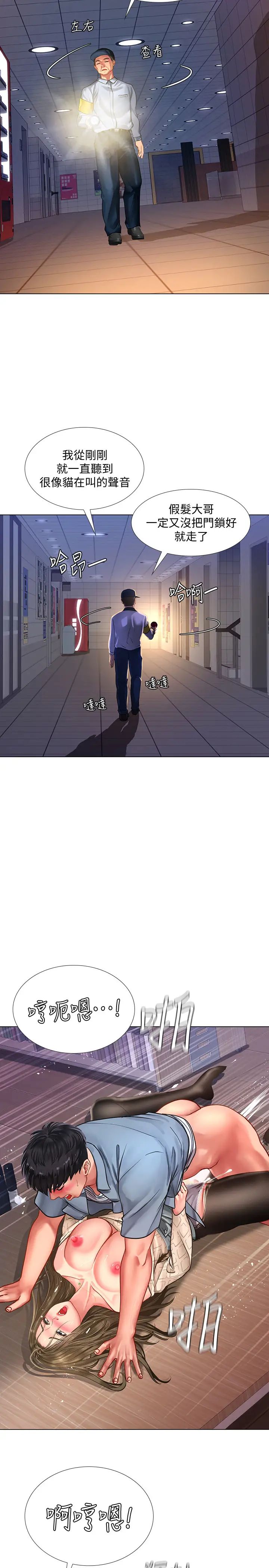 享乐补习街第54话-唤醒淫慾的开关