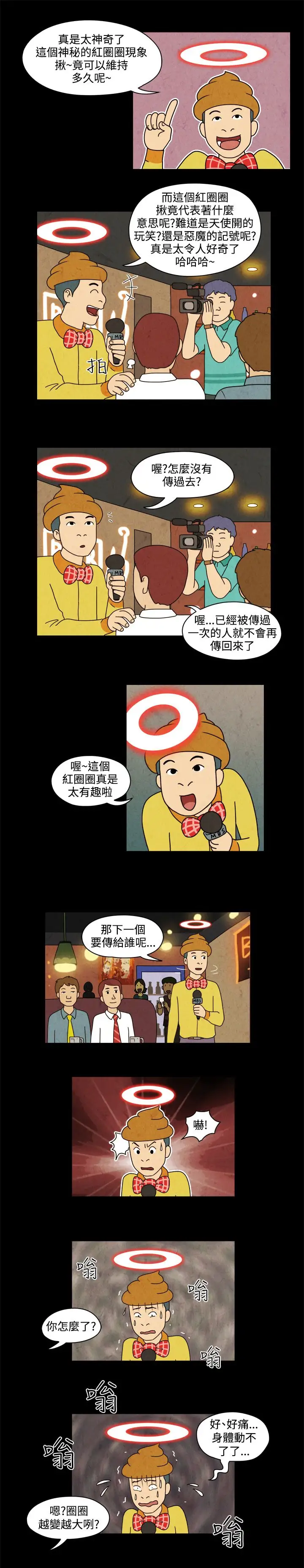 奇奇妙妙第55话红圈圈1