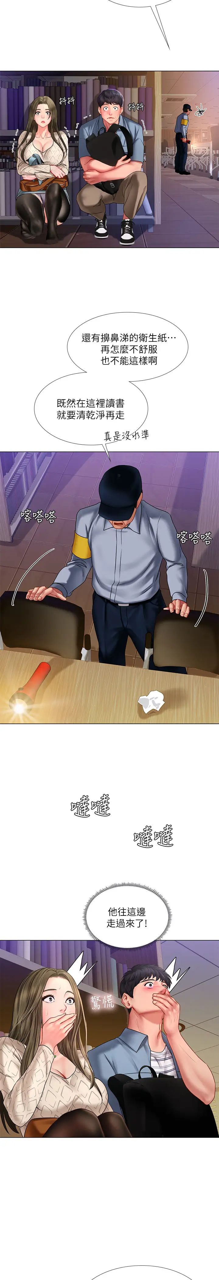 享樂補習街第55話-驚險萬分的性愛