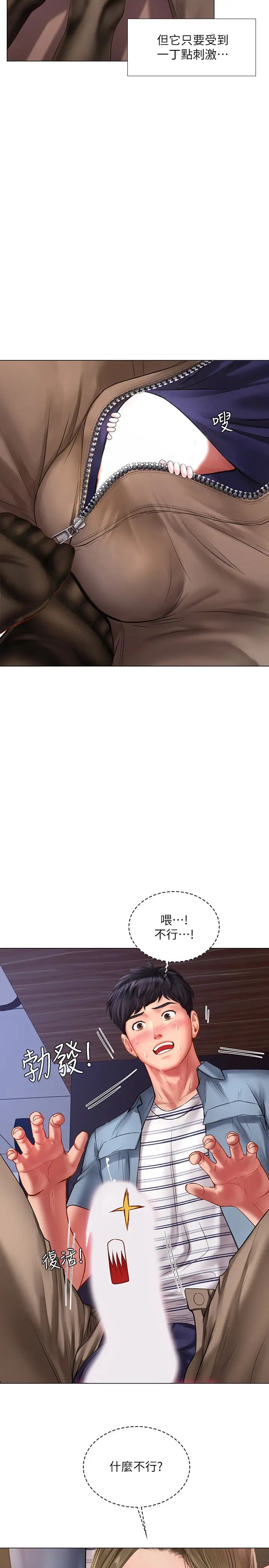 享樂補習街第55話-驚險萬分的性愛