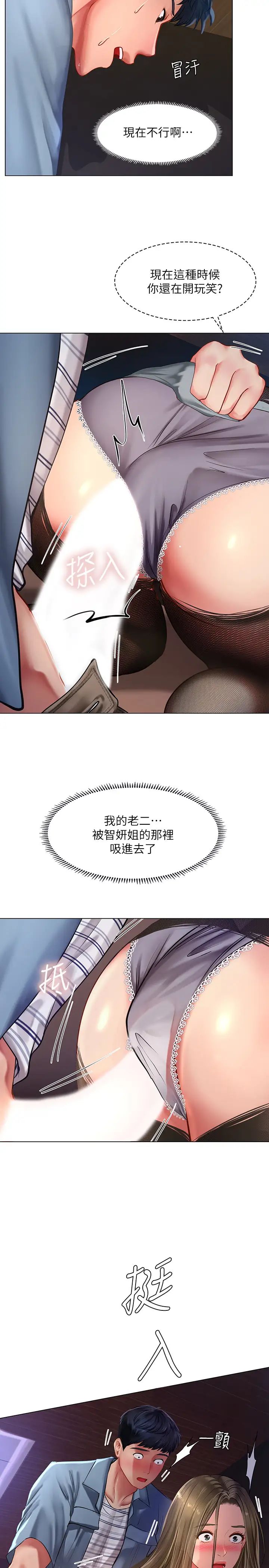 享樂補習街第55話-驚險萬分的性愛