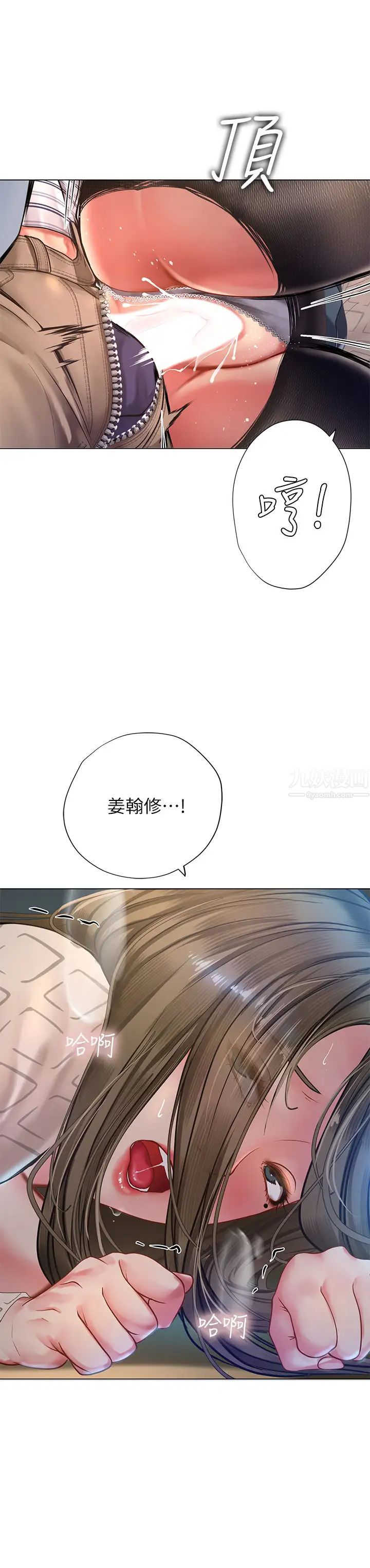 享樂補習街第56話-智妍姐，我要射了…!