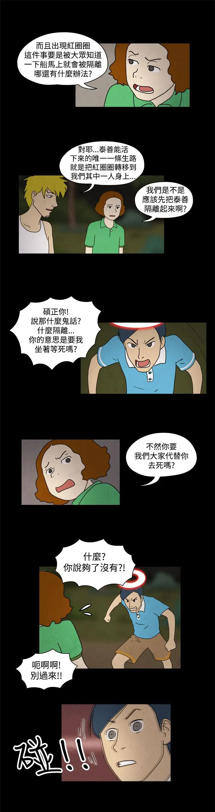 奇奇妙妙第57话红圈圈3