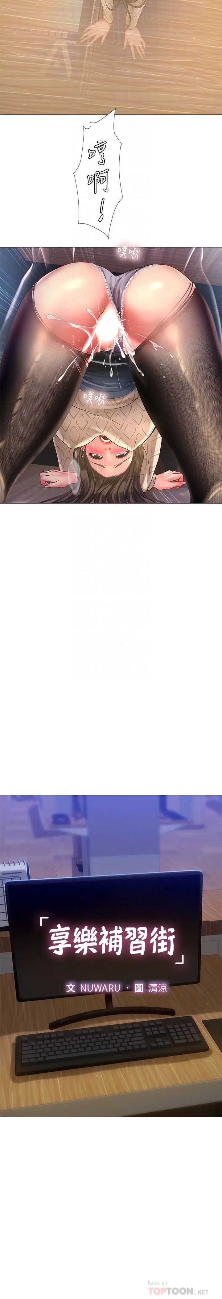 享乐补习街第56话-智妍姐，我要射了…!