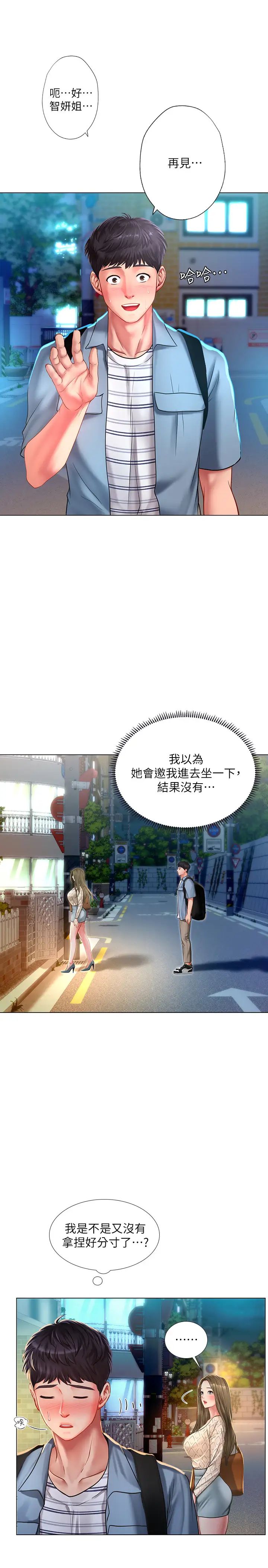 享乐补习街第56话-智妍姐，我要射了…!