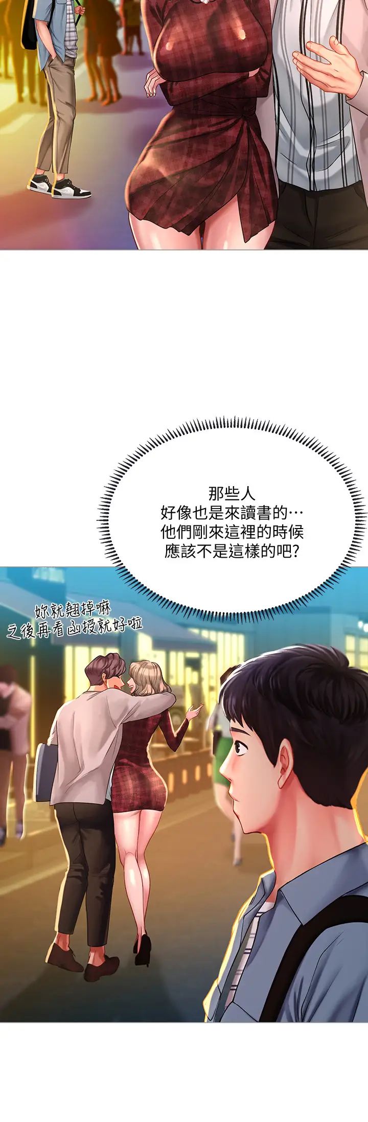 享乐补习街第56话-智妍姐,我要射了…!