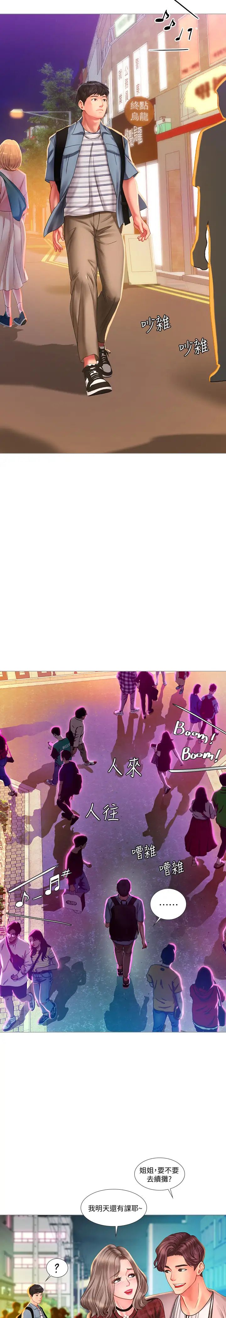 享樂補習街第56話-智妍姐，我要射了…!