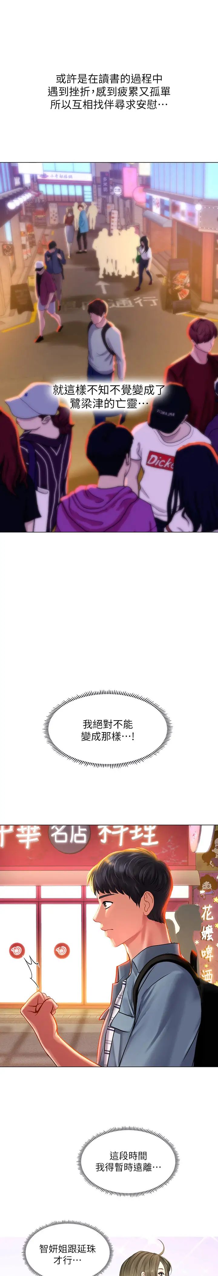 享乐补习街第56话-智妍姐，我要射了…!