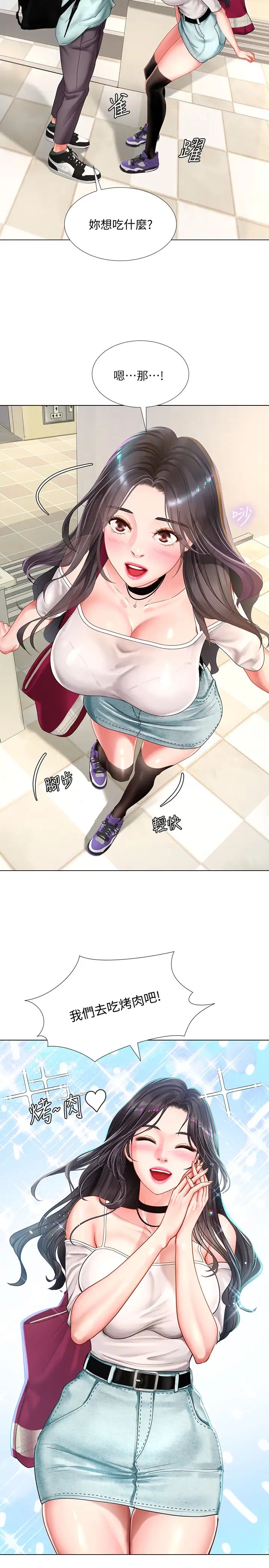 享樂補習街第57話-我害你都濕了…