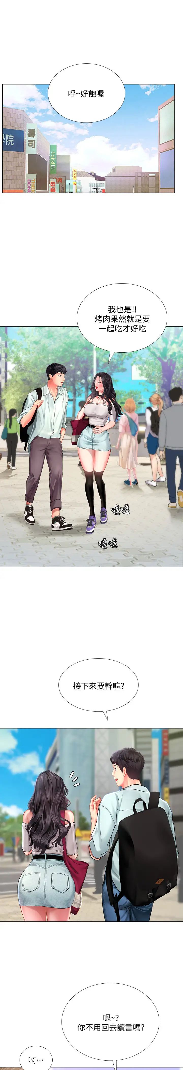 享樂補習街第57話-我害你都濕了…