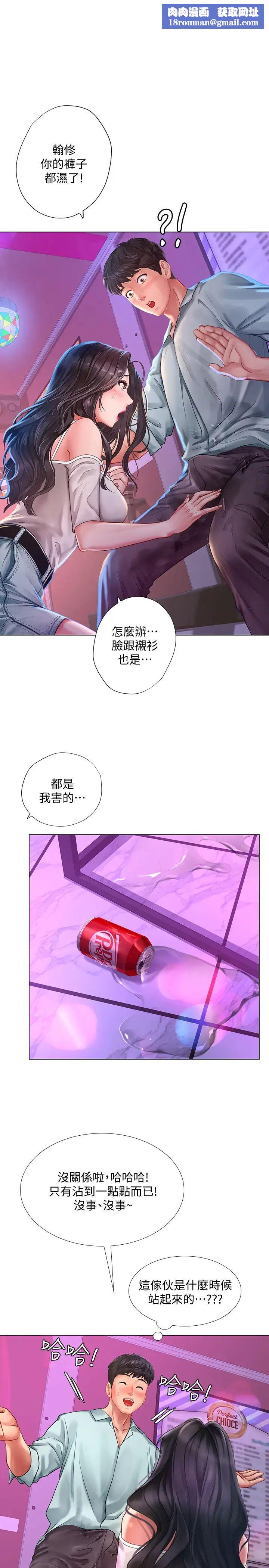 享乐补习街第58话-床技进步神速的延珠