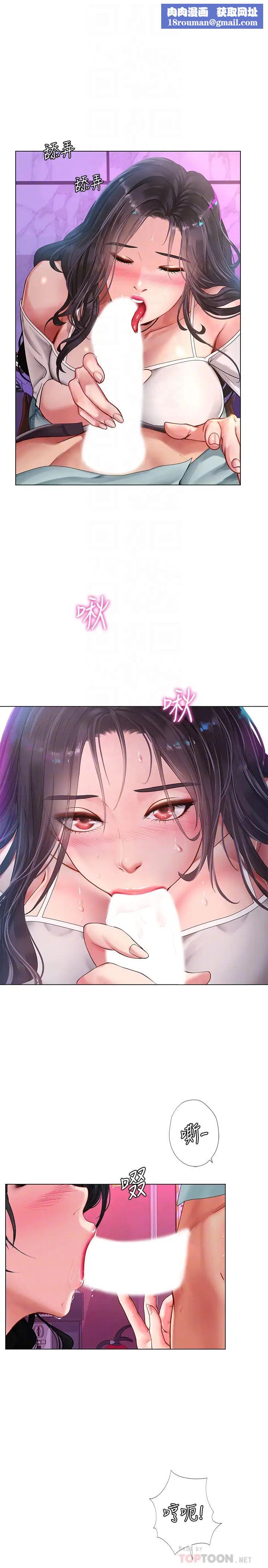 享乐补习街第58话-床技进步神速的延珠