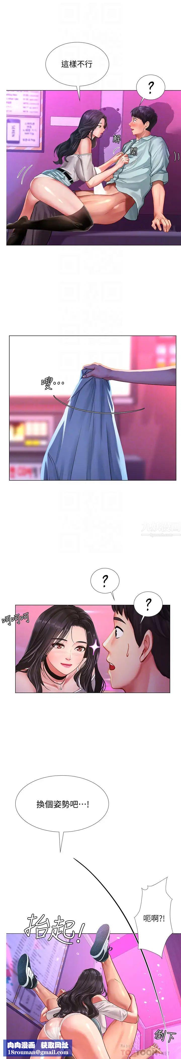 享樂補習街第59話-延珠的本能