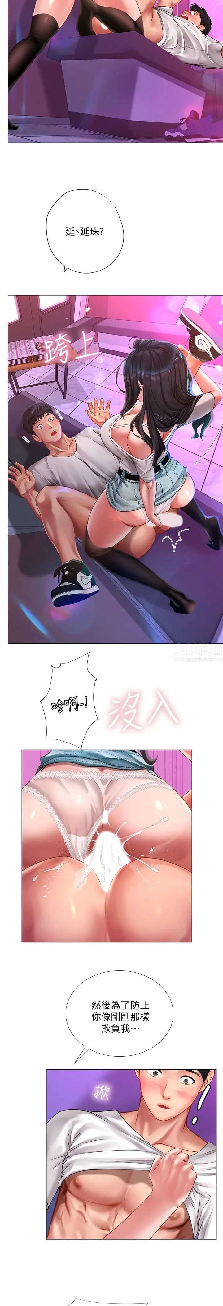 享乐补习街第59话-延珠的本能