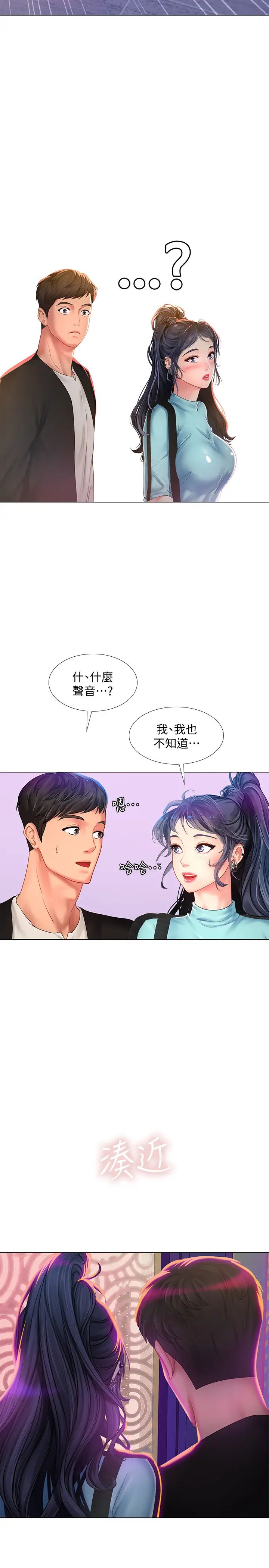 享乐补习街第59话-延珠的本能