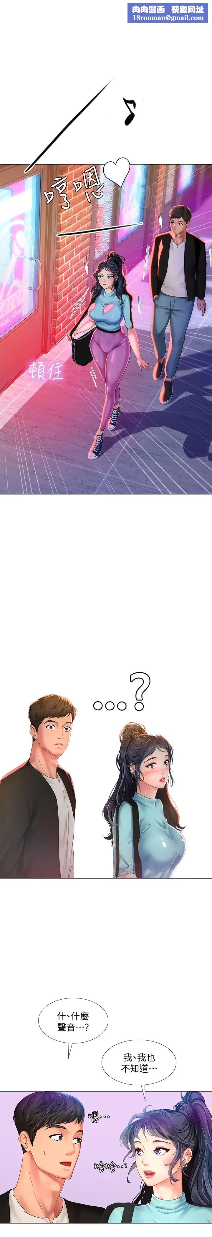 享樂補習街第60話-性慾爆發的延珠