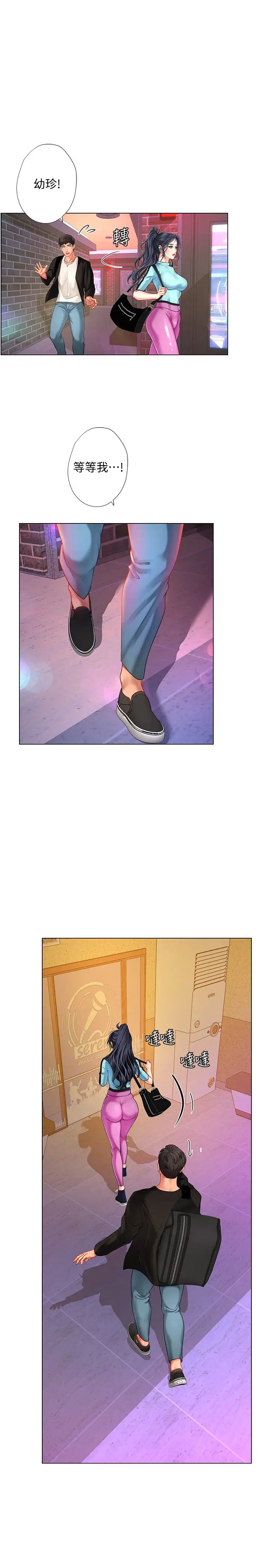 享乐补习街第60话-性慾爆发的延珠