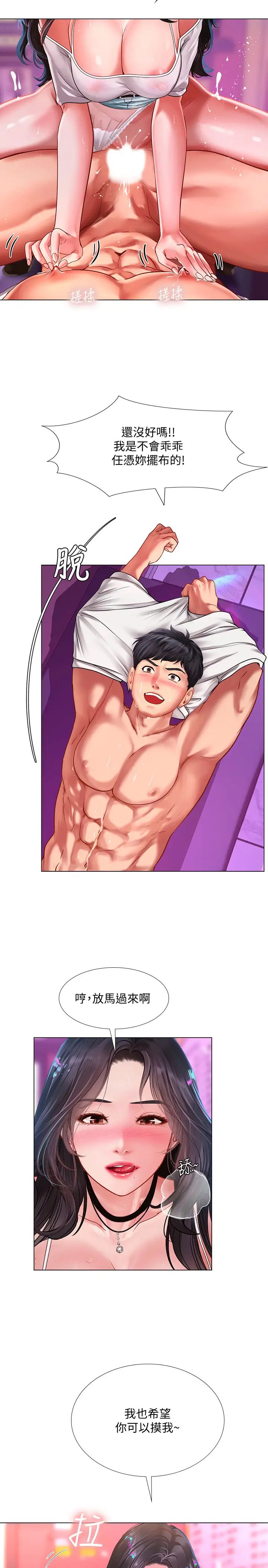 享乐补习街第60话-性慾爆发的延珠