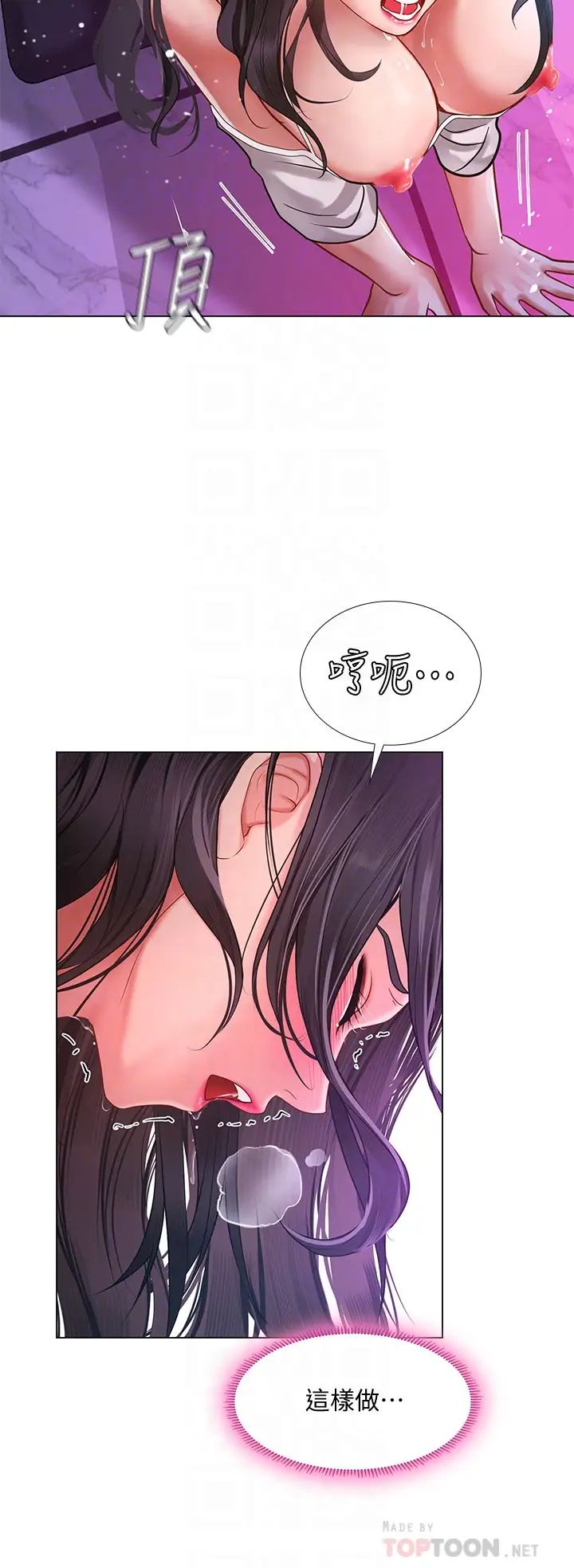 享樂補習街第60話-性慾爆發的延珠